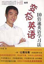 变态英语