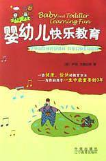 婴幼儿快乐教育