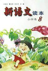 新语文读本