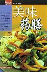 美味药膳