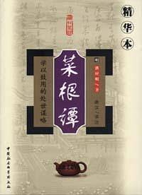 菜根谭(精华本)