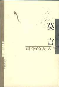 司令的女人