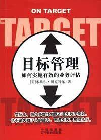 目标管理