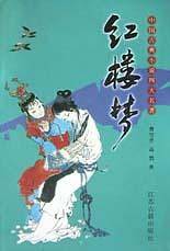 红楼梦