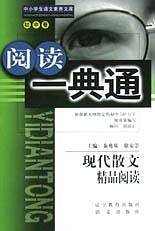现代散文精品阅读・初中卷