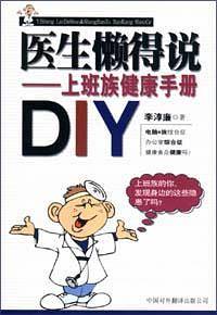 医生懒得说