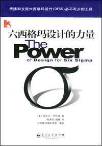 六西格玛设计的力量 精