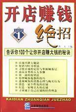 开店赚钱绝招