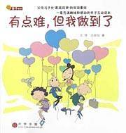 有点难，但我做到了