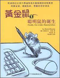 黄金鼠
