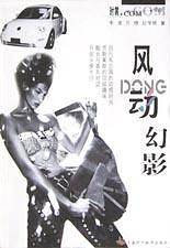 风动幻影