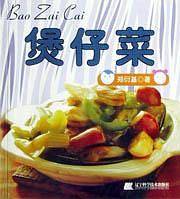 煲仔菜