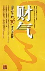 财气