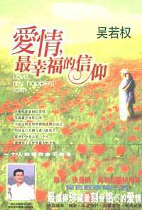 爱情，最幸福的信仰