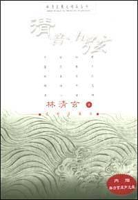 清音五弦