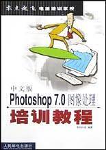 中文版Photoshop 7.0图像处理培训教程