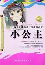 小公主