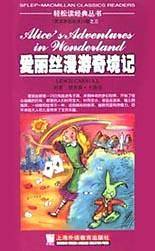 爱丽丝漫游奇境记
