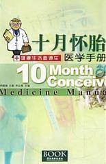 十月怀胎医学手册