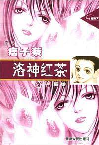 痞子蔡:洛神红茶