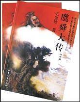 虞舜大传