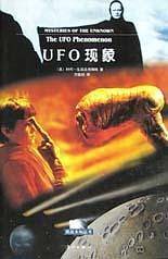 UFO现象