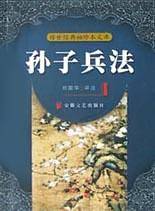 孙子兵法