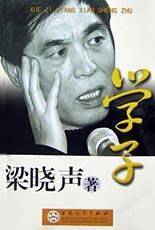 学子