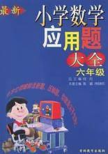 小学数学奥赛课本