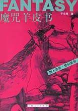 魔咒羊皮书