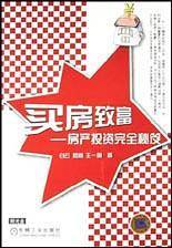 买房致富