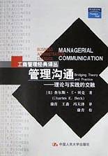 管理沟通