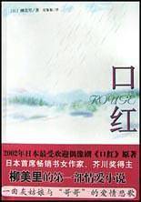 口红