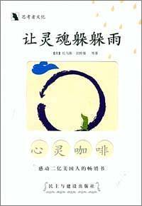 让灵魂躲躲雨