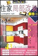 住家局部改装事件书