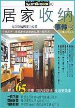 居家收纳事件书
