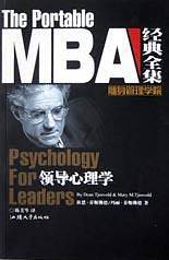 领导心理学