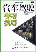 汽车驾驶学习技巧