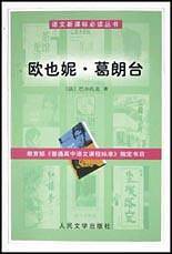 欧也妮·葛朗台