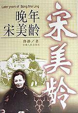晚年宋美龄