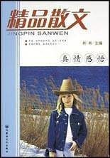 精品散文