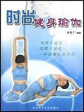 时尚健身瑜伽