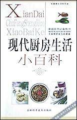 现代厨房生活小百科