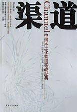 渠道