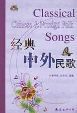 经典中外民歌