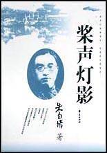 桨声灯影