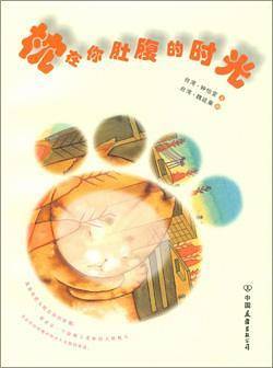 枕在你肚腹的时光