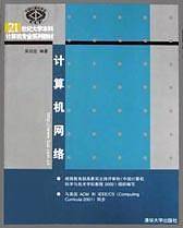 计算机网络