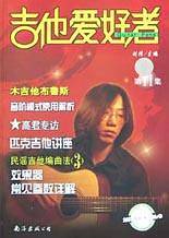 吉他爱好者 第11集