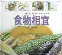 食物相宜